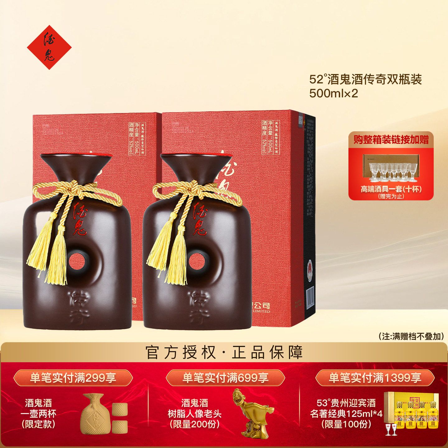 酒鬼酒传奇馥郁香型52度500ml*2图片