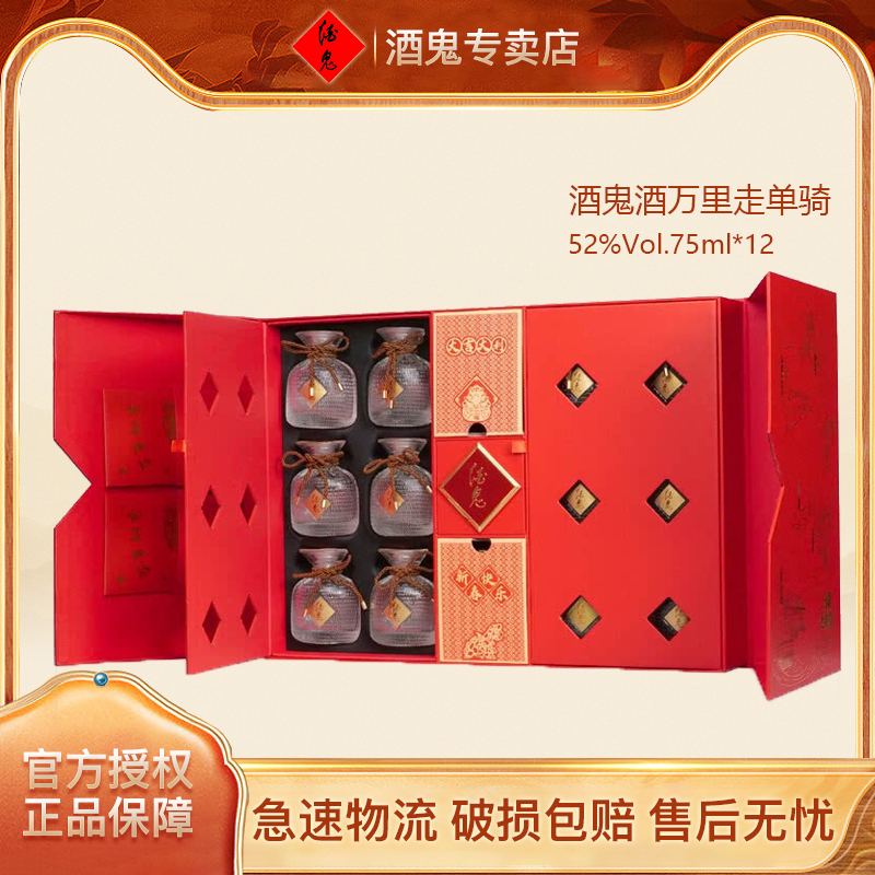 红万里走单骑礼盒装75ml*12