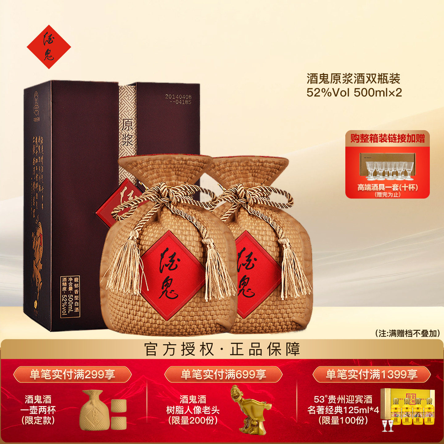 酒鬼酒原浆500ml双瓶装图片