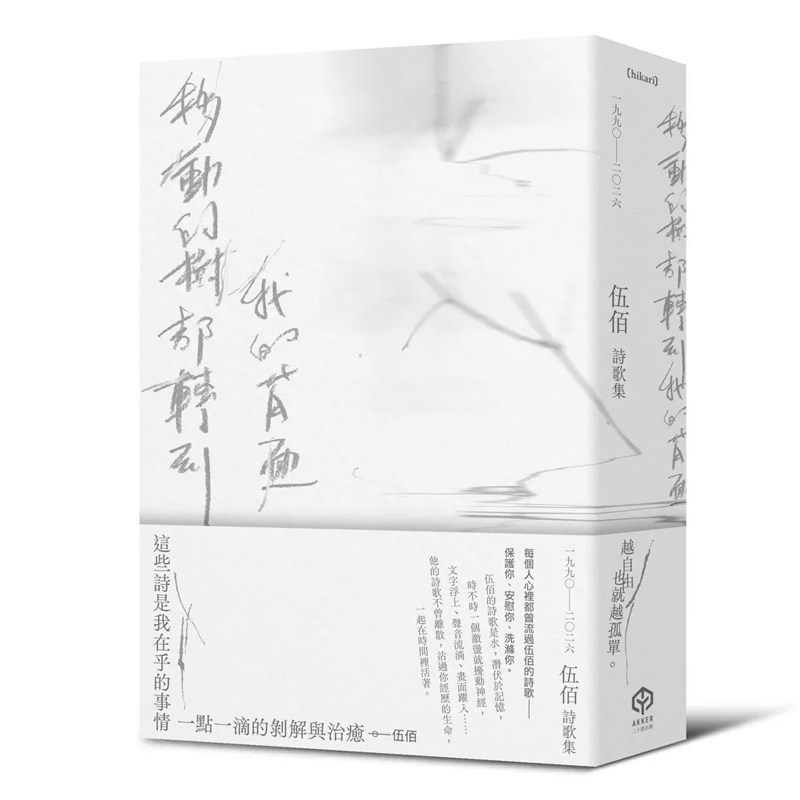 正版原版移动的树都转到我的背面图片