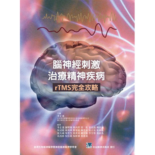 脑神经刺激治疗精神疾病