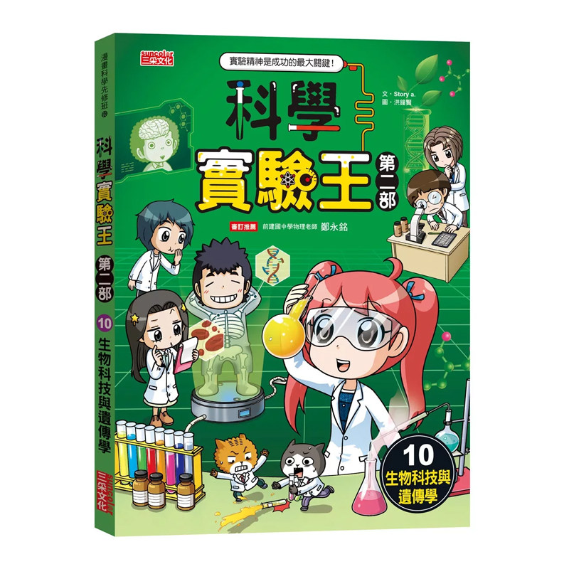 正版原版科学实验王第二部10图片