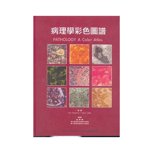 现货港台原版病理学彩色图谱