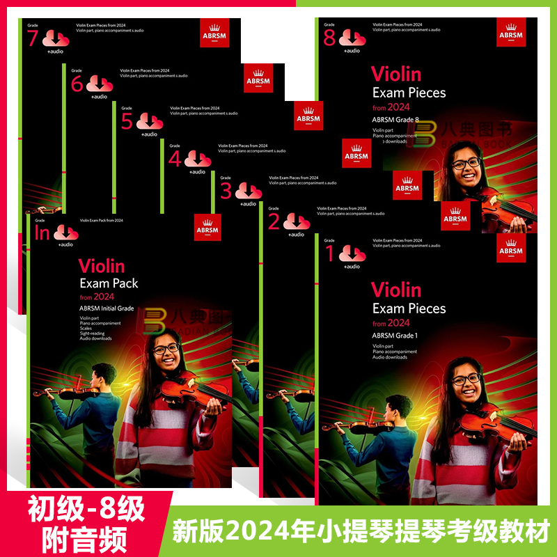 英皇考级2024年小提琴考级教材