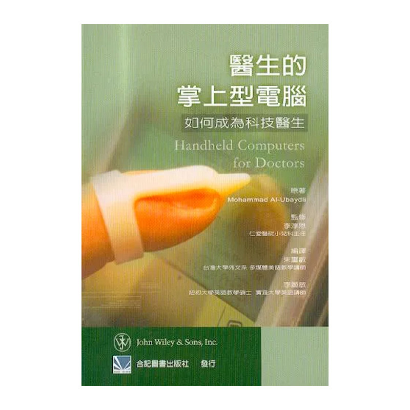 正版原版医生的掌上型电脑图片