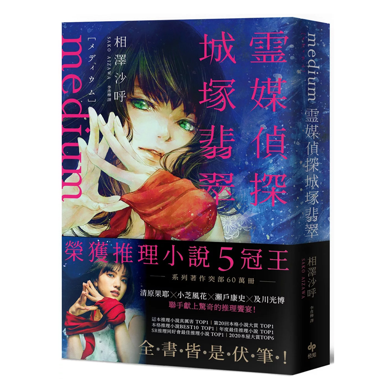 灵媒侦探城冢翡翠悦知文化