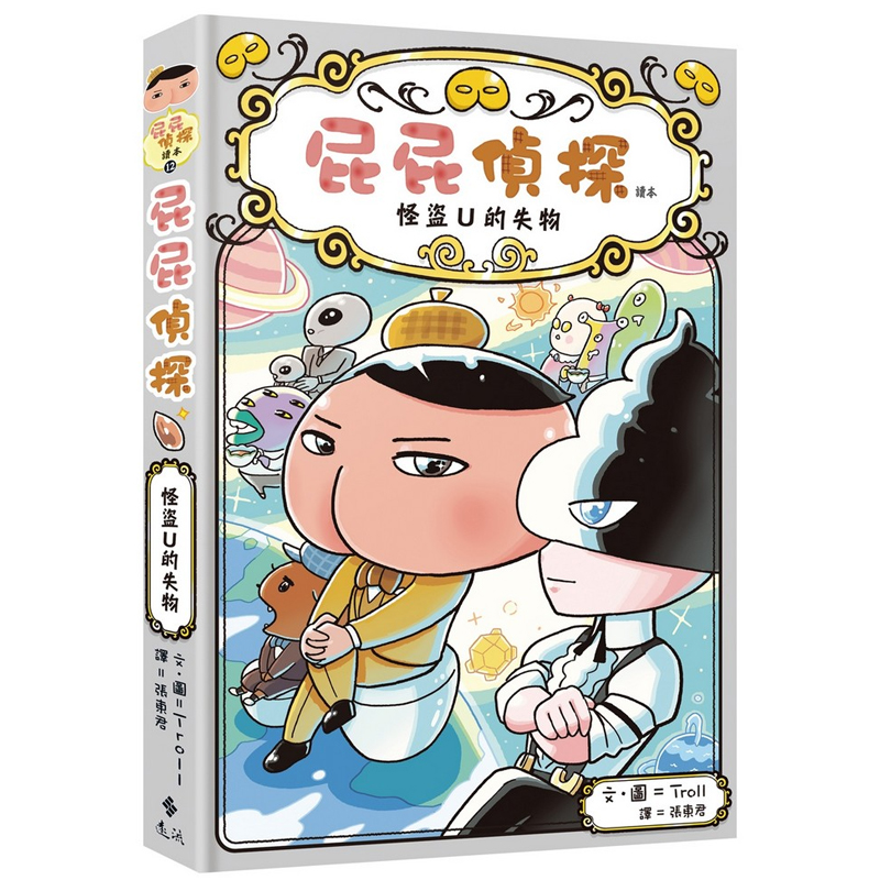 屁屁侦探读本12怪盗U的失物