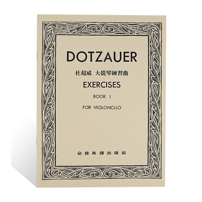 正版杜超威大提琴练习曲一册