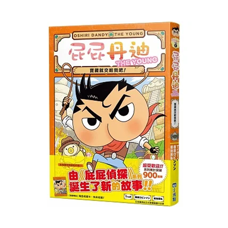 现货正版原版屁屁丹迪01小光点