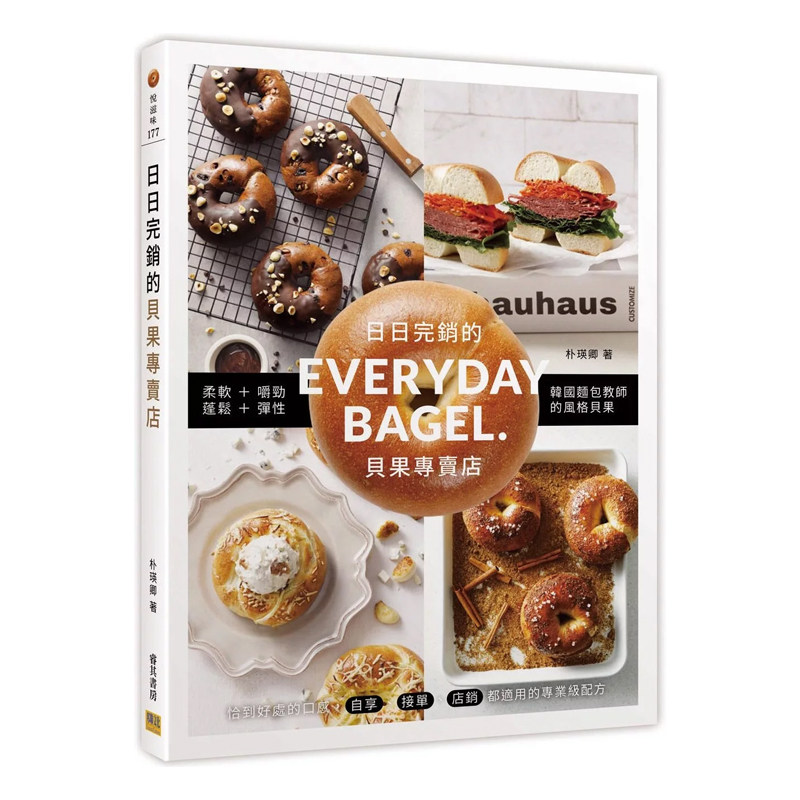 正版原版 日日完销的贝果专卖店 EVERYDAY BAGLE 朴瑛卿 邦联文化