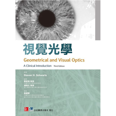现货视觉光学合记出版社路建華