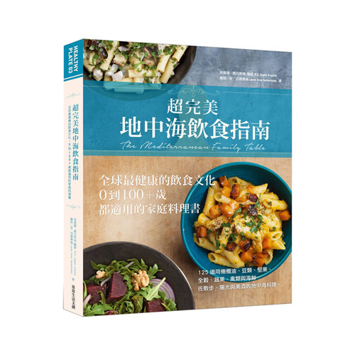 正版超wan美地中海饮食指南