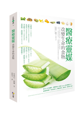 现货 正版港台原版 医疗ling媒 改变生命的食物 方智