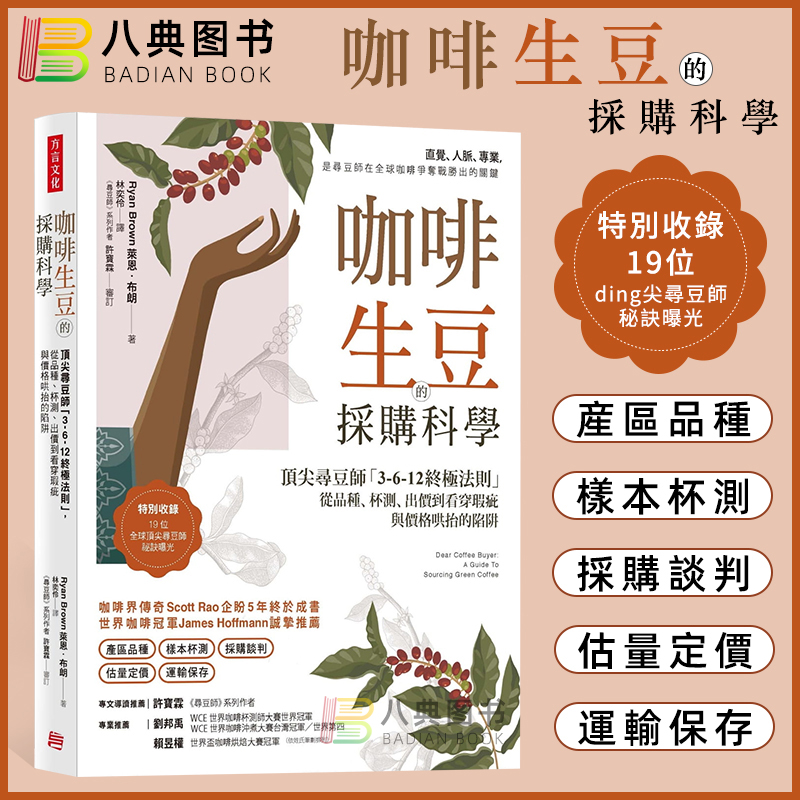 産区品种样本杯测採购谈判估量定价运输保存
