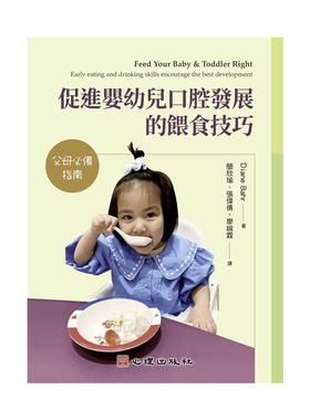 现货 正版原版 促进婴幼儿口腔发展的喂食技巧 父母必备指南 Diane Bahr 心理