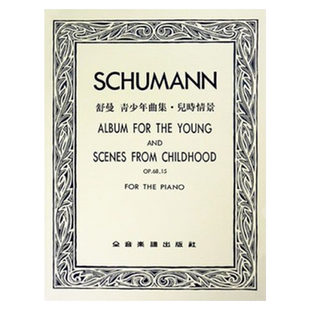 正版港台原版 舒曼 青少年曲集．儿时情景-作品68, 作品15 Schumann, R. 舒曼 全音乐谱