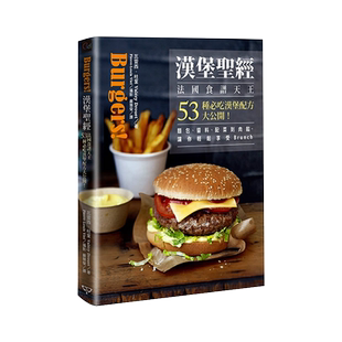 港台原版 汉堡圣经 法国食谱天王53种必吃汉堡配方大公开！ 台湾商务 瓦雷西‧杜叶