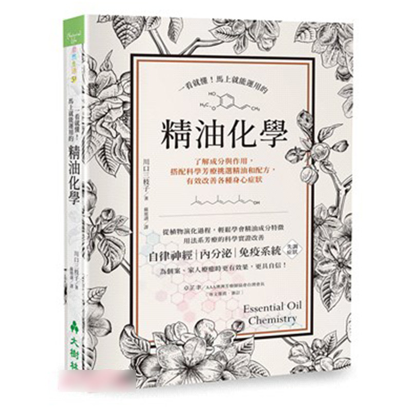 正版港台原版   一看就懂 马上就能运用的精油化学：了解成分与作用，搭配科学芳疗挑选精油和配方，有效改善各种身心症状怎么样,好用不?