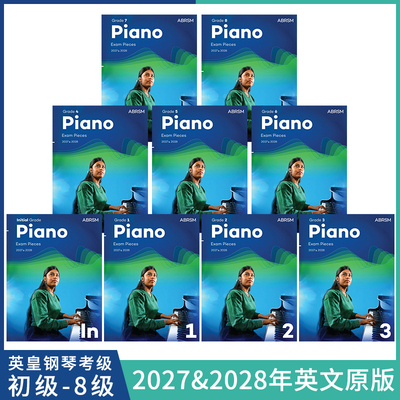 英皇考级钢琴考级教材2027-2028