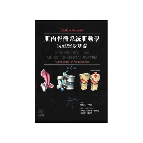 现货正版肌肉骨骼系统肌动学