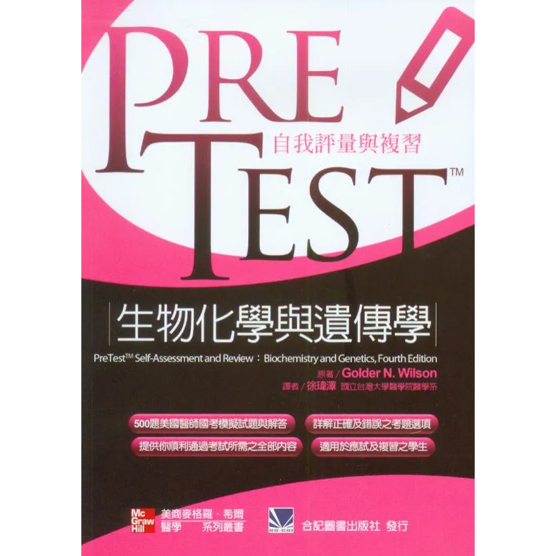 正版原版自我评量与複习