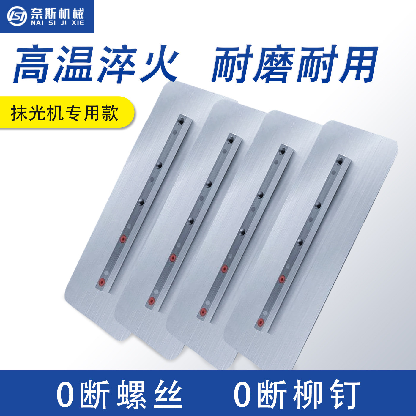 混凝土抹光机加厚耐磨叶片