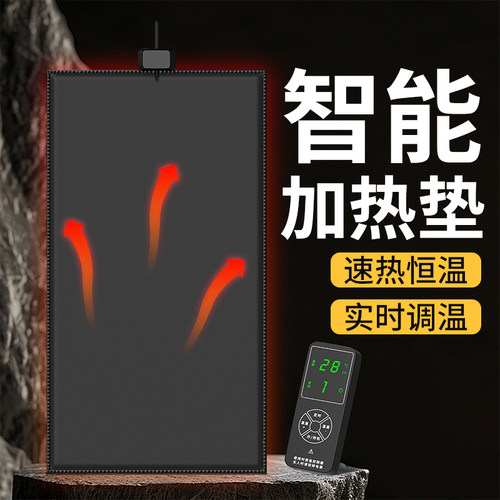 爬宠加温设备乌龟蜥蜴石墨烯恒温加热器鱼缸智能控温加热垫饲养箱