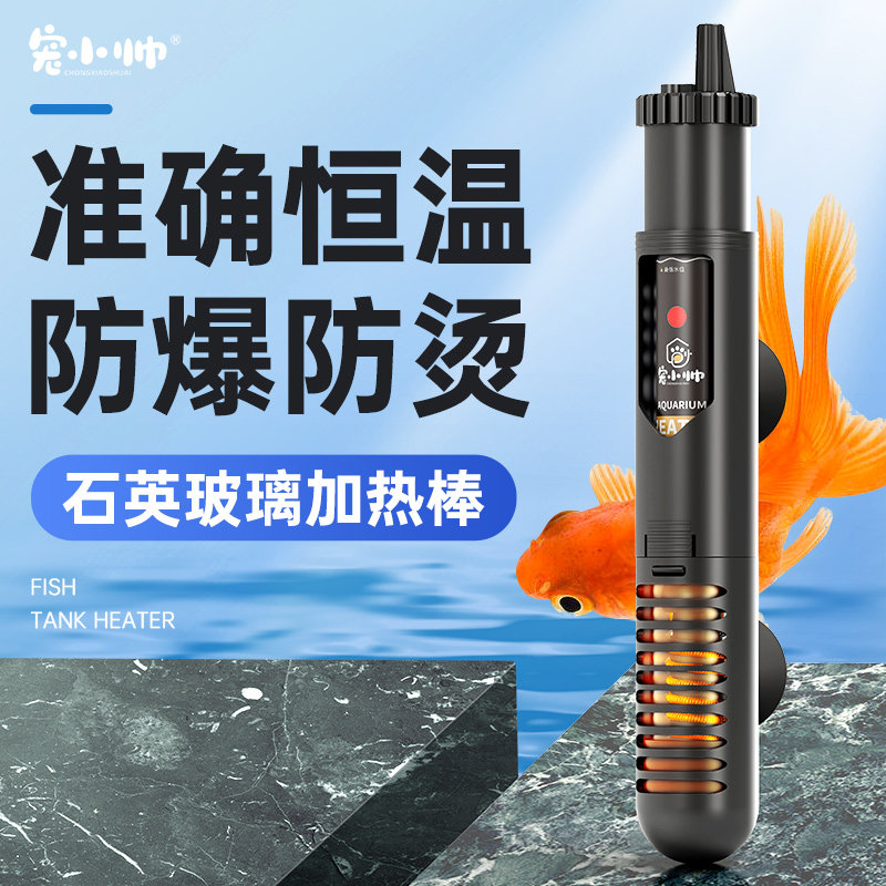 鱼缸加热棒省电防爆自动恒温乌龟加温棒控温升温小型水族箱加热器怎么样,好用不?