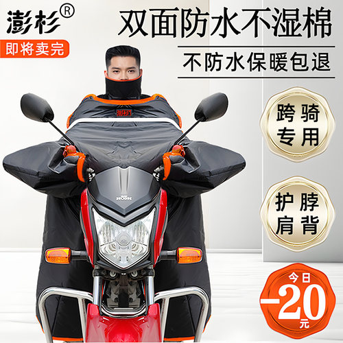 澎杉跨骑摩托车挡风被冬加厚防水