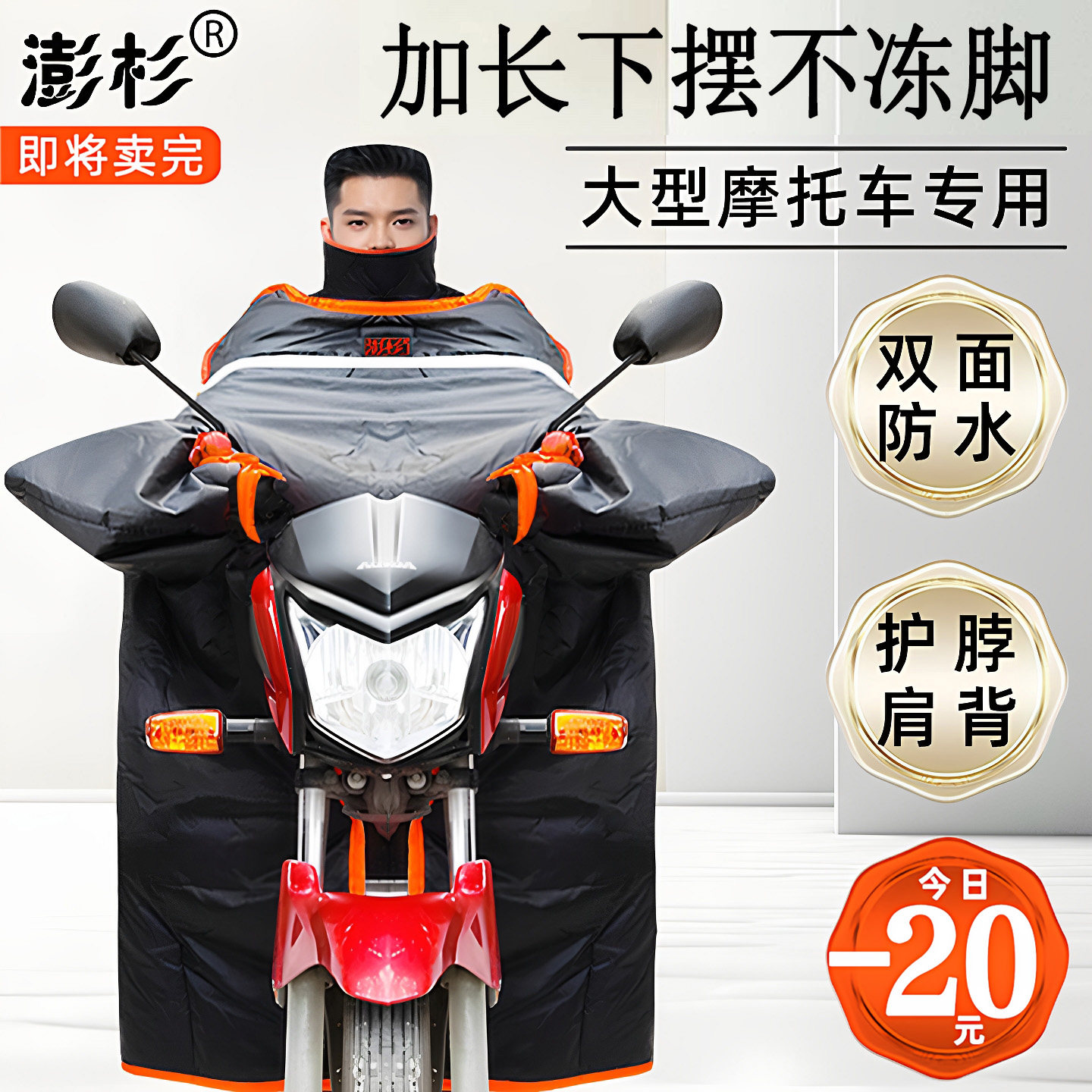 男士大摩托车挡风被冬季加绒加厚加大号护肩跨骑三轮车防水防风罩
