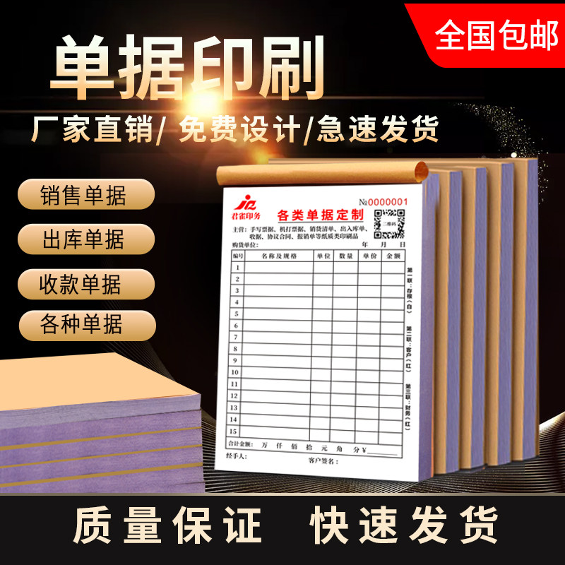 销货清单送货单定制做二联三联收据本开单本发货单出库单无碳复写三联单销售清单票据单据合同印刷收据复写纸图片