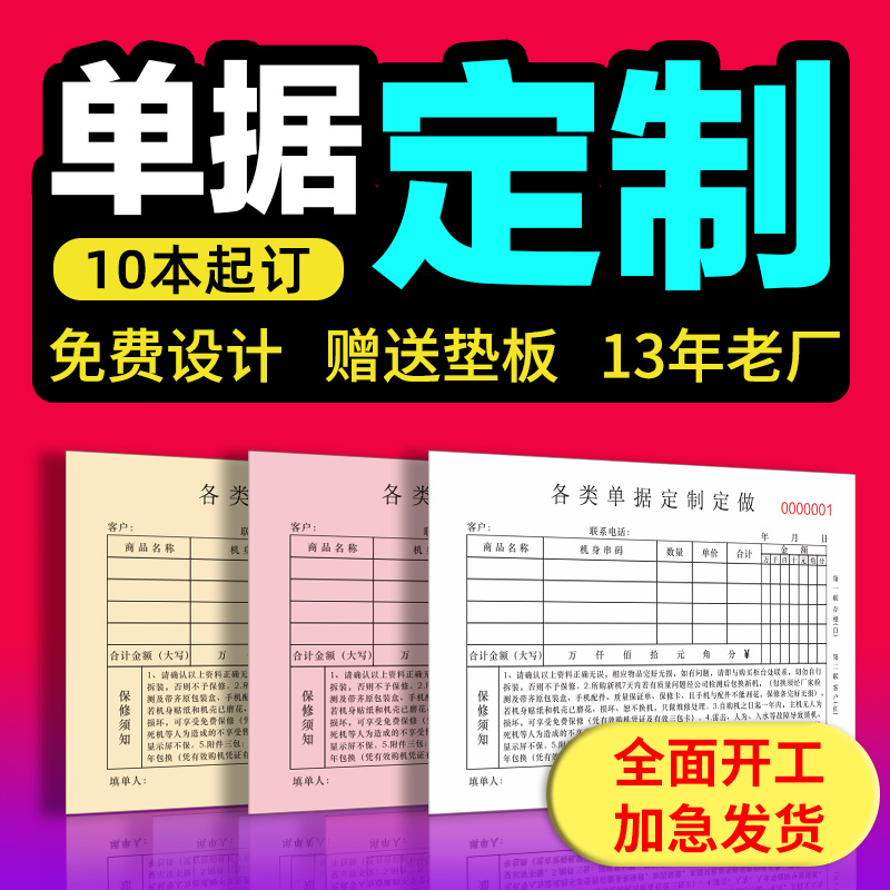 定制各类收据销货清单送货单票据