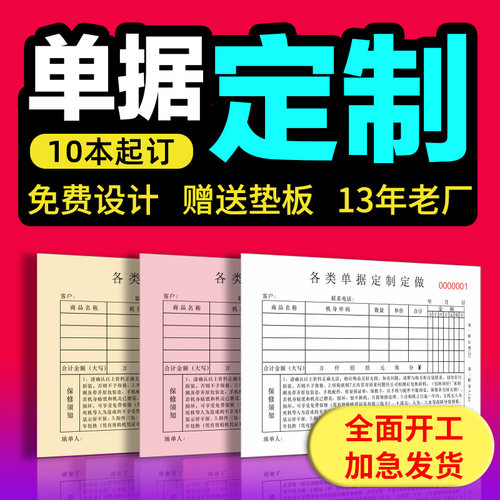定制各类收据销货清单送货单票据