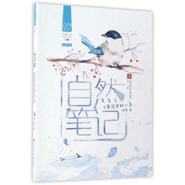 Authentic book: Nature Notes: The Little Birds in the Orchard by Xu Lu 9787558403118