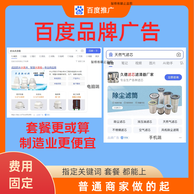 百度品牌广告包年与季度服务，营销推广锁定搜索首页首屏展现排名