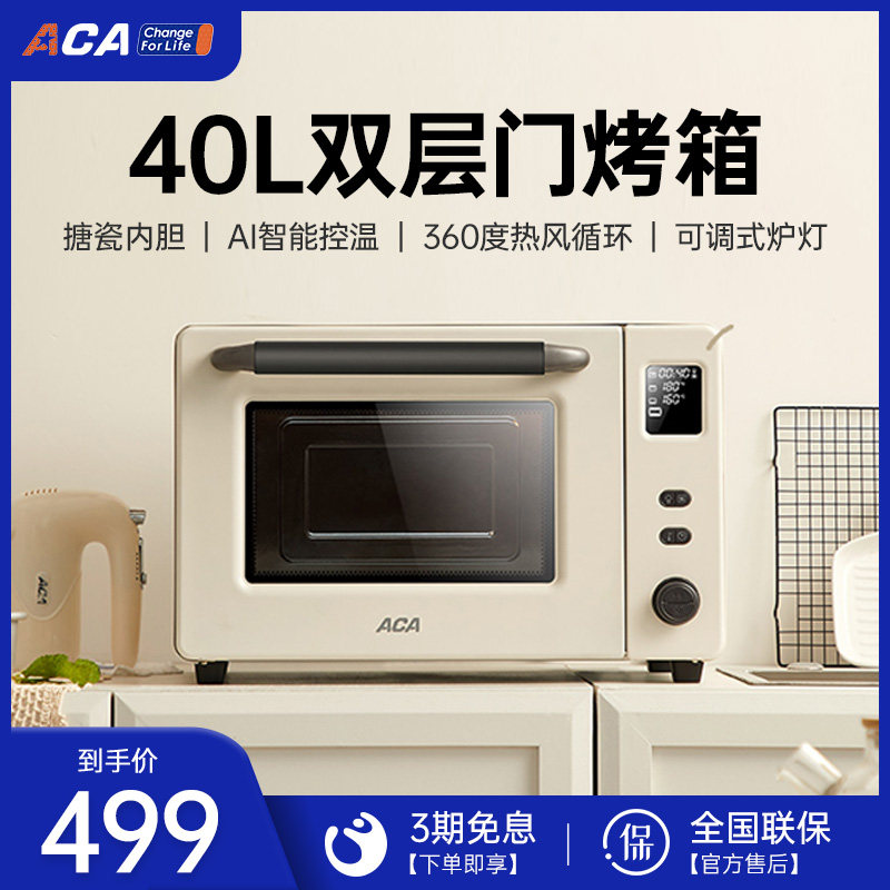 ACA电烤箱家用小型多功能烘焙40升大容量全自动智能热风搪瓷E45S