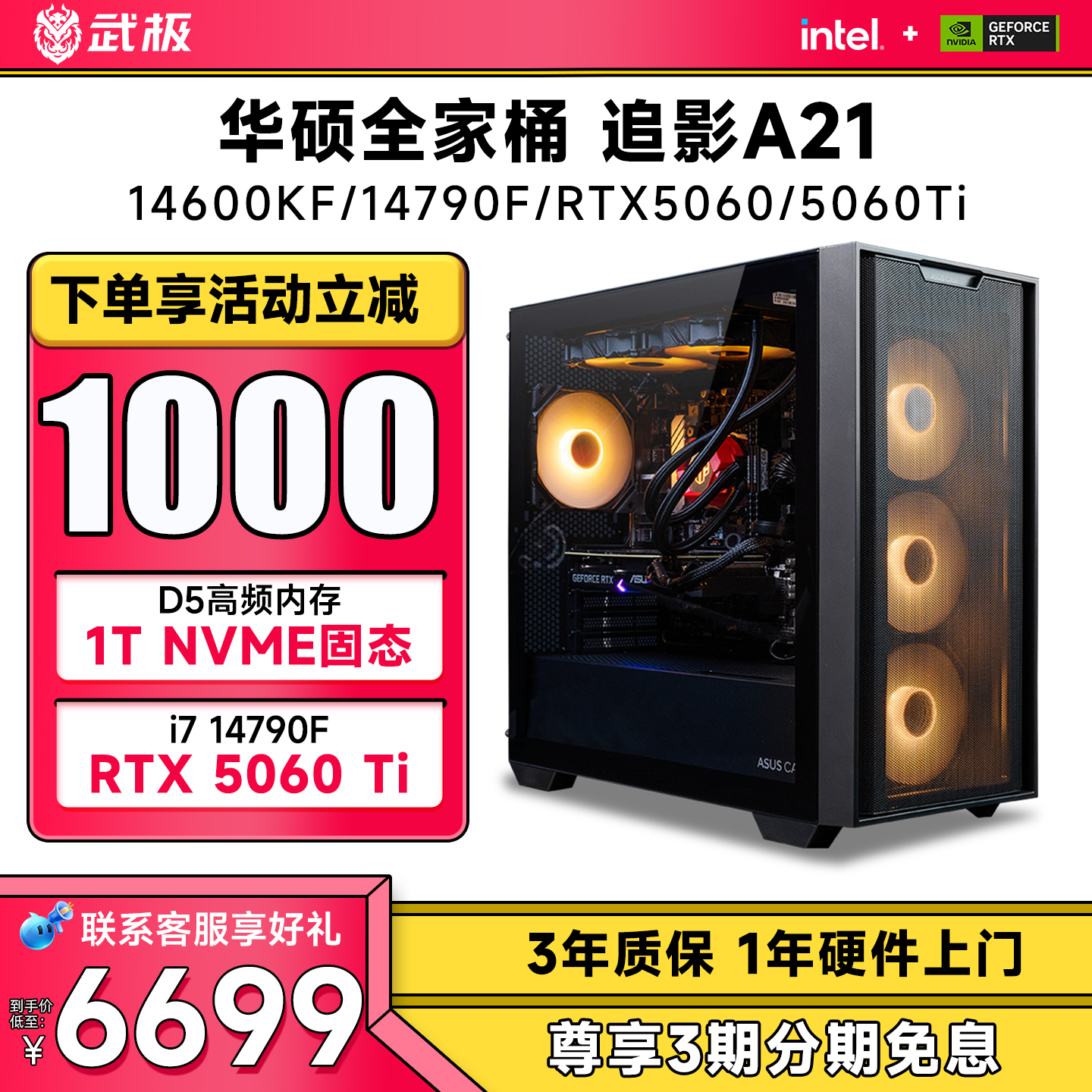 华硕i514600K/5060Ti电脑主机