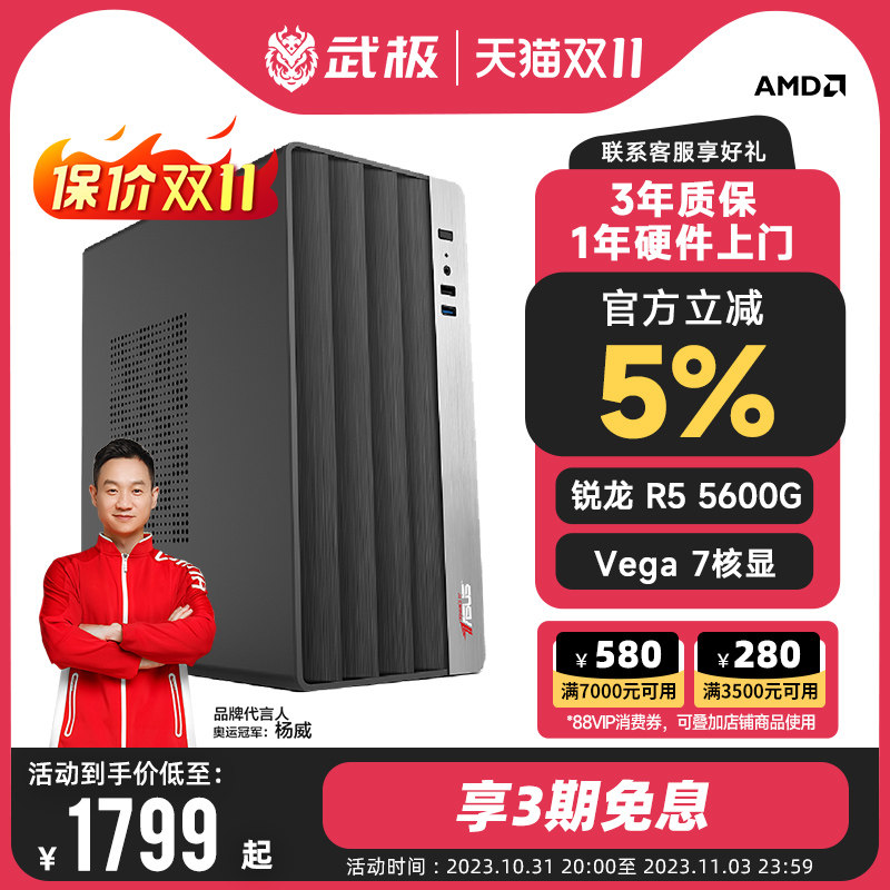 武极 天越 AMD 锐龙5 5600G/5700G华硕电脑家用游戏办公装机台式电脑DIY游戏组装整机全套主机设计师电脑属于什么档次？