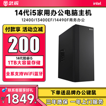 武极 商智 酷睿i5 10400F/13400EF/14490F/Ultra 5 225/i7 14700HX商用办公设计家用台式电脑主机DIY整机全套