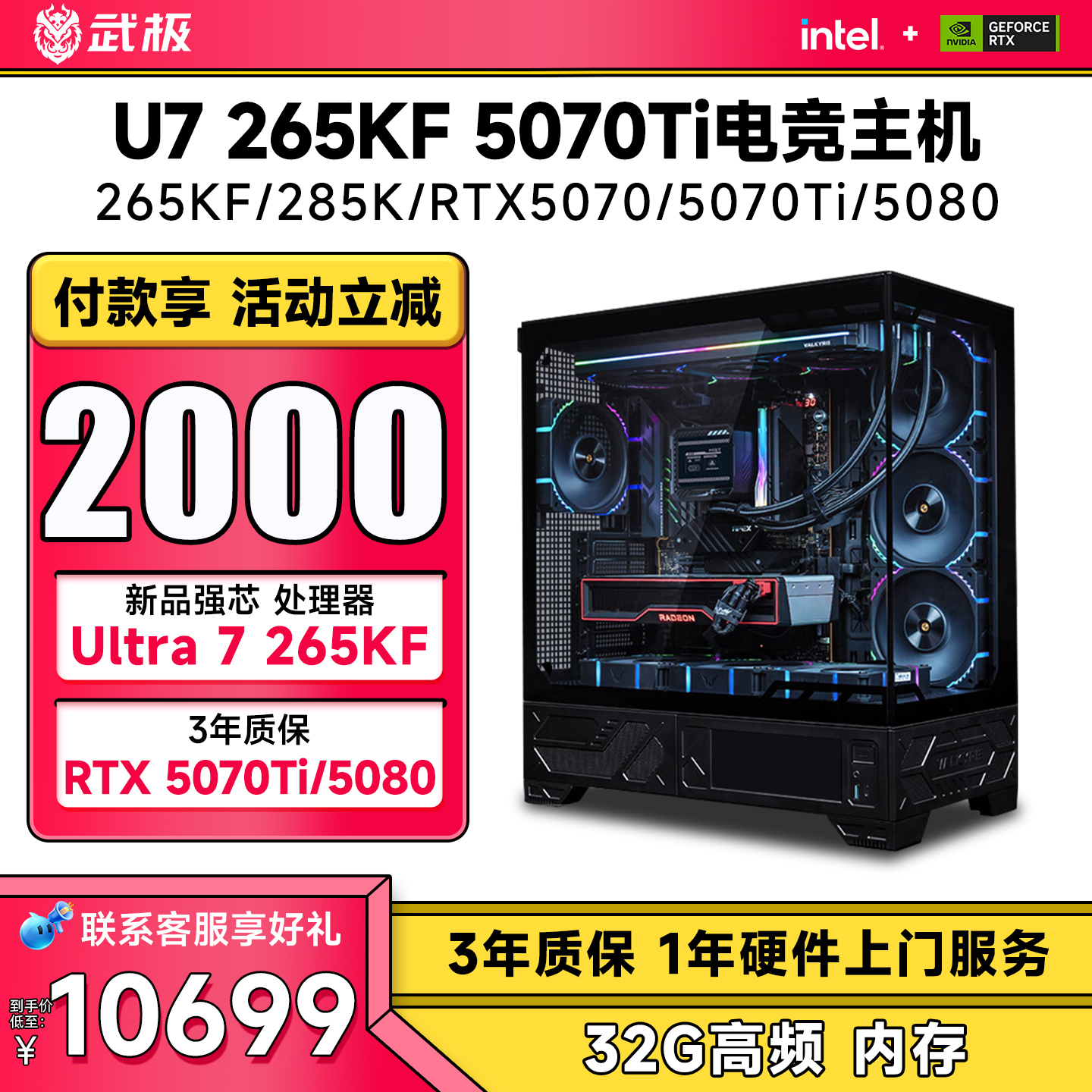 Ultra7265KF/5070Ti电脑主机