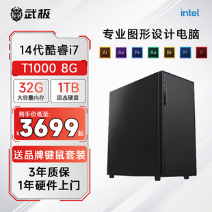 230F 14790F 武极i5 T1000三维建模视频剪辑图形渲染平面设计电脑主机台式 14490F T400 整机diy 13400EF