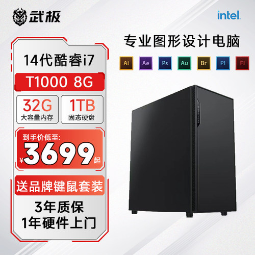 武极i5/i7设计师电脑主机