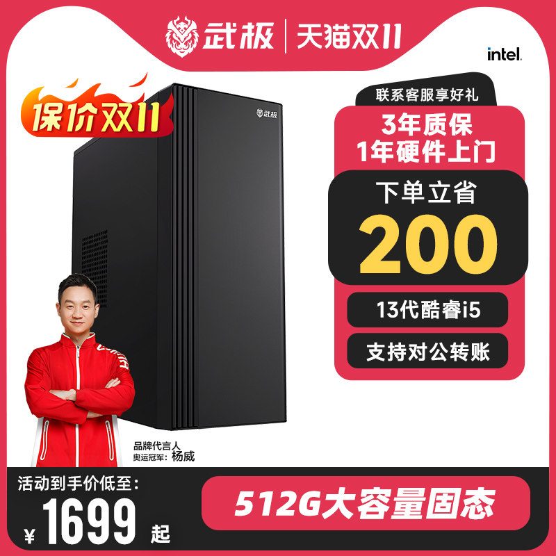 武极 商智 酷睿13代i5 13400企业采购迷你办公设计商用家用台式电脑游戏主机整机DIY组装机全套办公家用主机怎么看?
