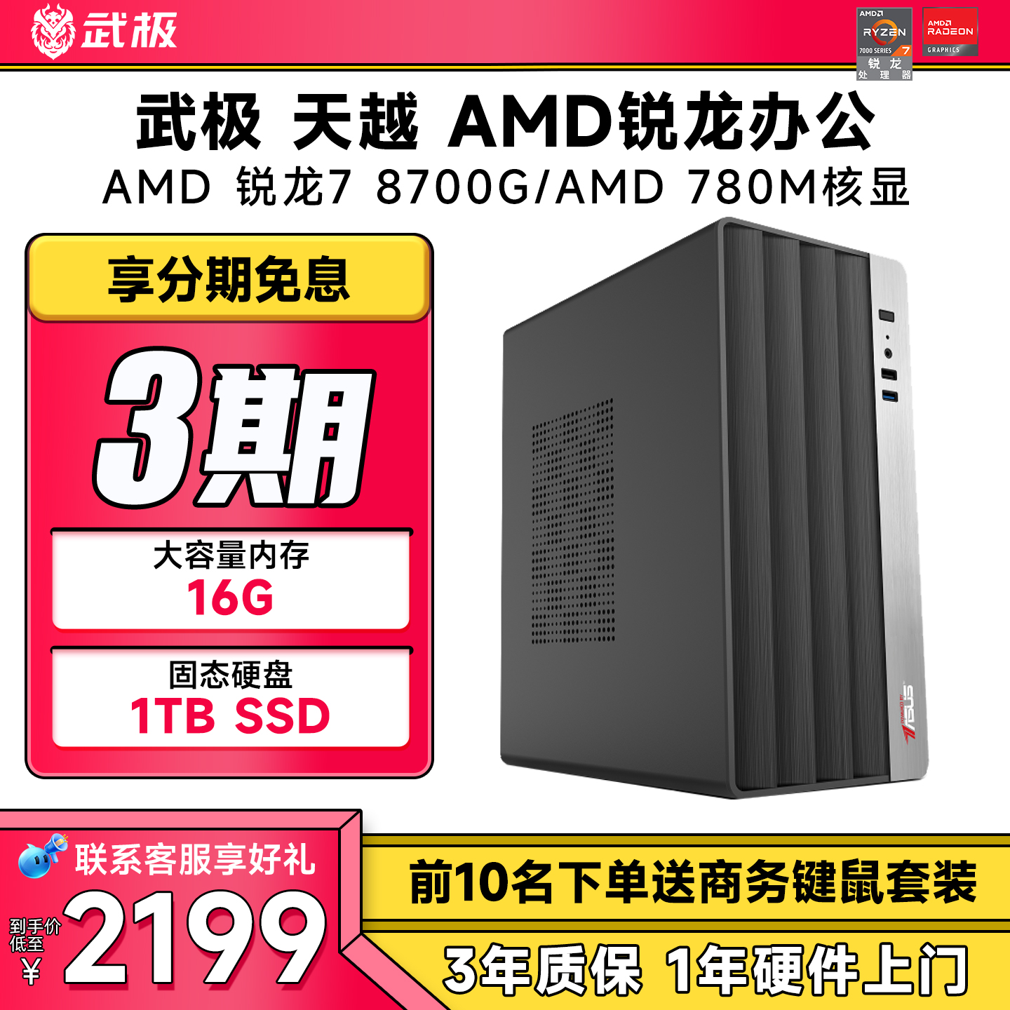 AMDR75700G商务办公电脑主机