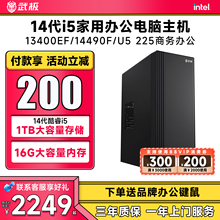 武极 商智 酷睿i5 10400F/13400EF/14490F/Ultra 5 225/i7 13790F商用办公设计家用台式电脑主机DIY整机全套