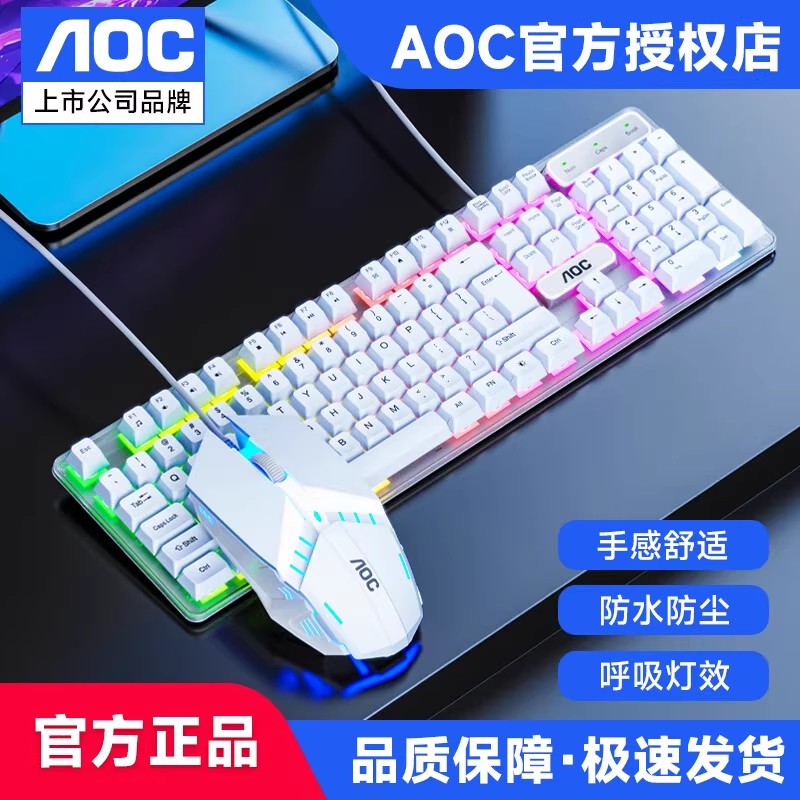 AOC KM100 有线机械手感键盘游戏电竞台式电脑笔记本发光键鼠套装