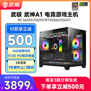 机组装 电脑主机DIY整机 RTX3050 5060 7500F AMD 5600X 电竞直播游戏设计台式 武极 5060Ti台式 武神A1