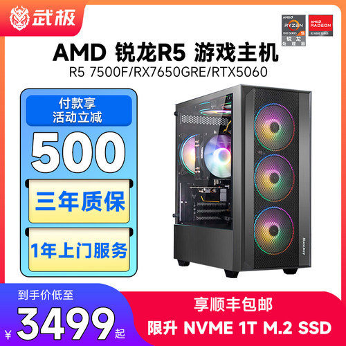 武极R57500F/RTX5060主机