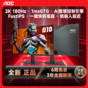 180Hz 27英寸2K AOC 升降旋转游戏电竞显示器Q27G41ZE 6期免息