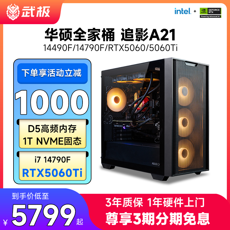 华硕i514600K/5060Ti电脑主机